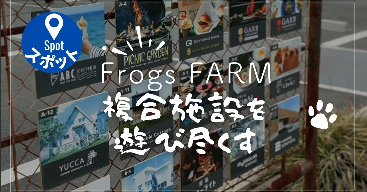 Frogs FARM
